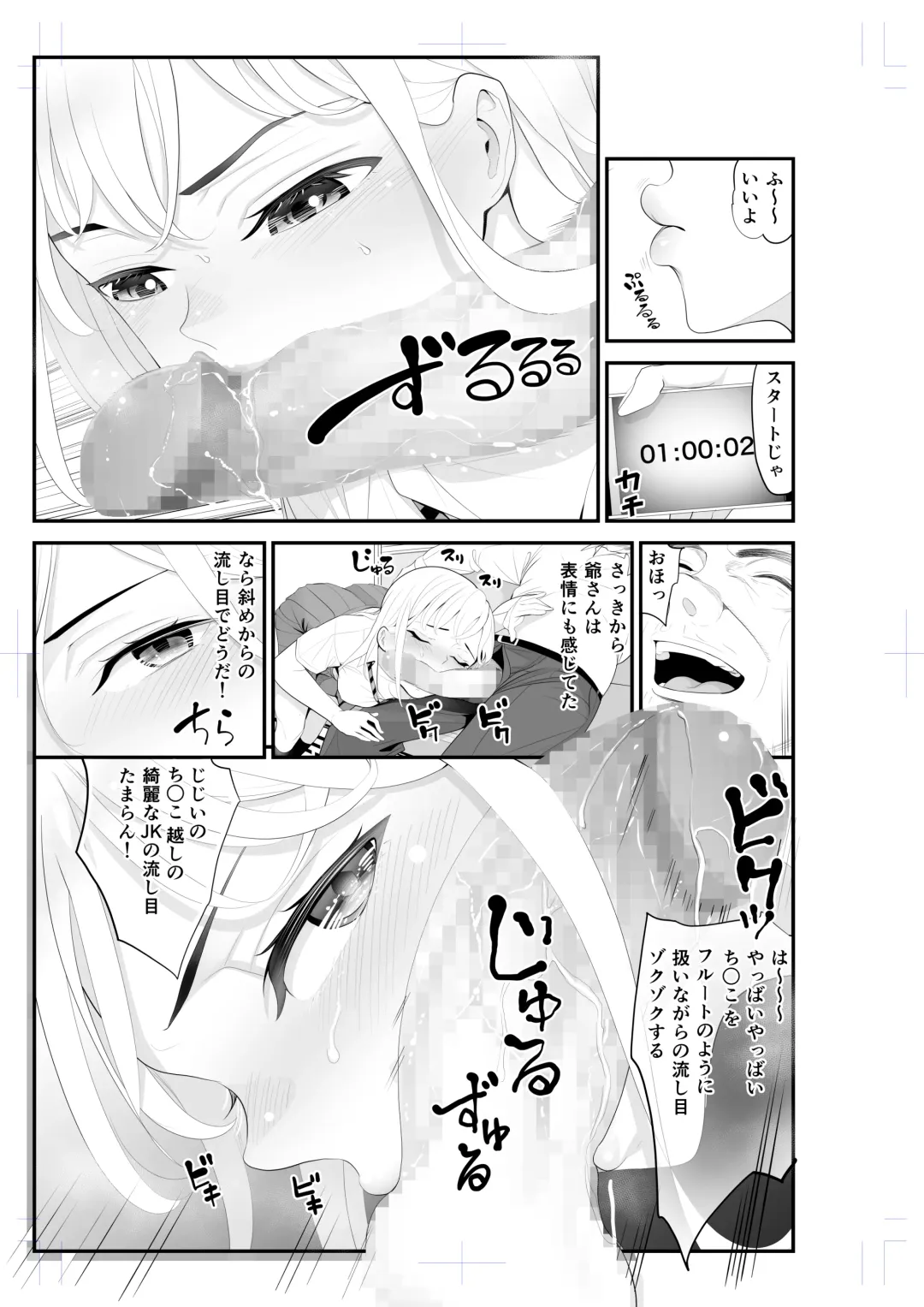 [Sanukiyan] Papakatsu Aite to Omotteta noni... Tada no Chikan 2 Fhentai - Page 9