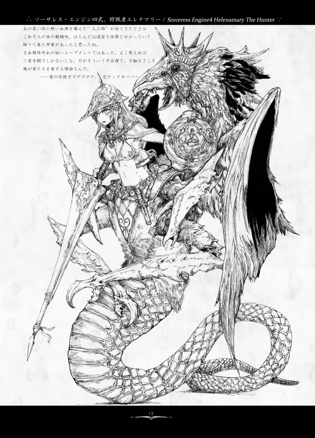 [Megrim Haruyo] Dying Fire Consortium Fhentai - Page 11