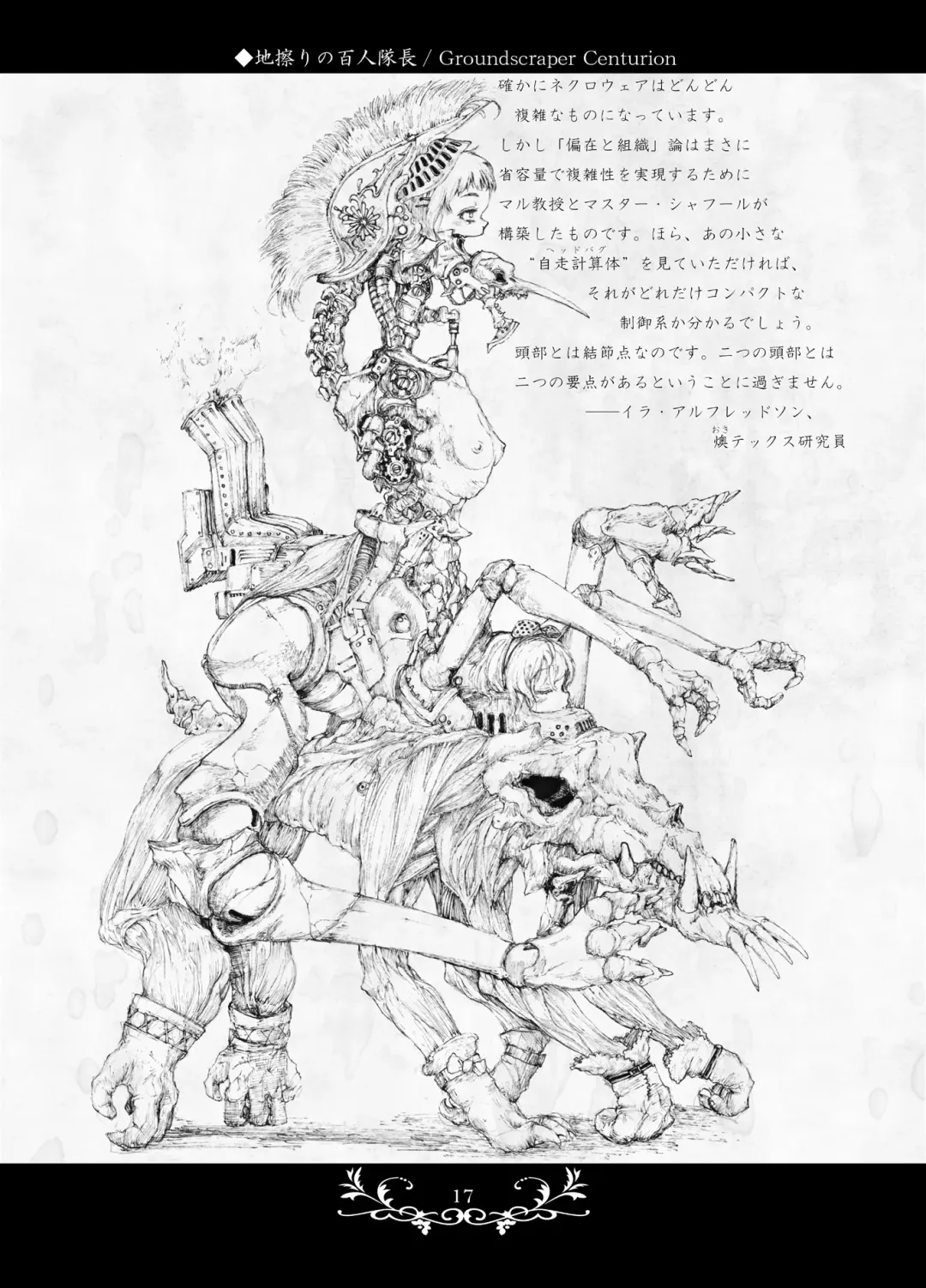 [Megrim Haruyo] Macabre Architecture Fhentai - Page 15