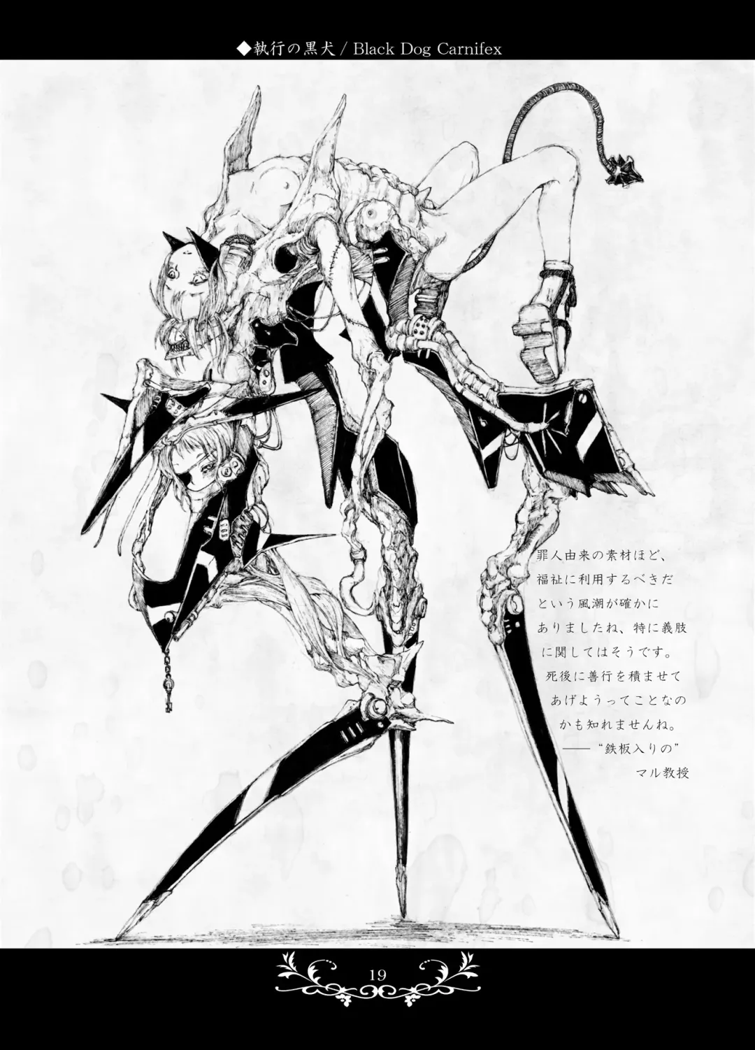 [Megrim Haruyo] Macabre Architecture Fhentai - Page 17