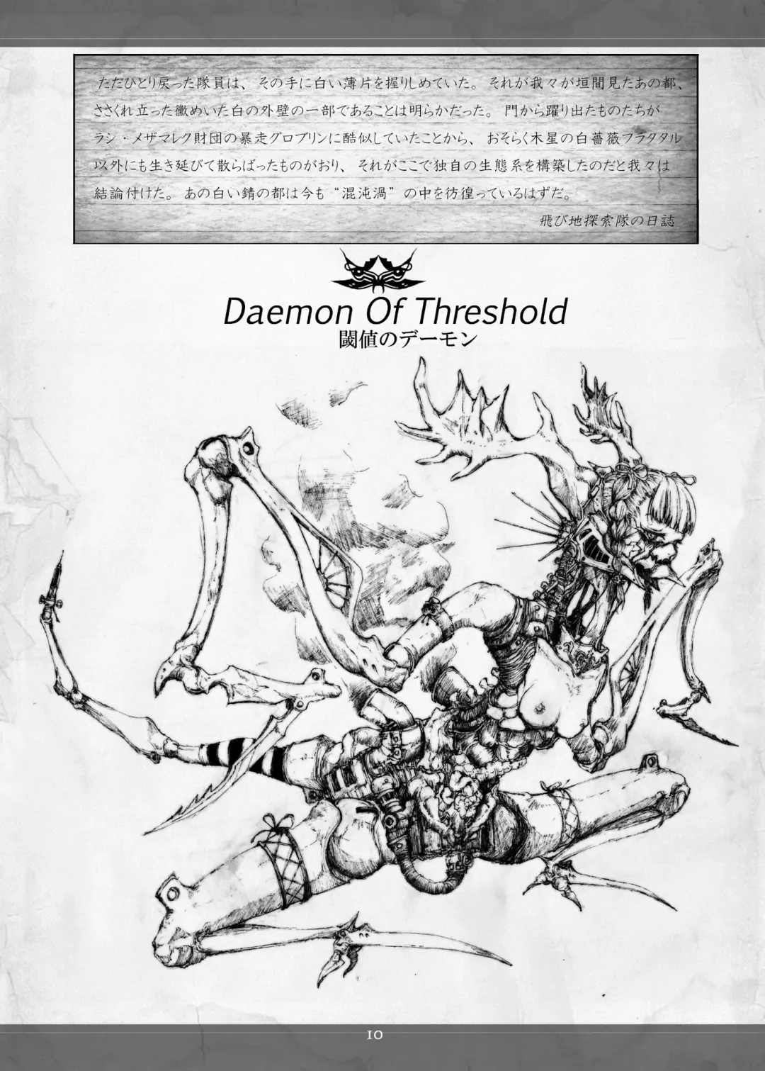 [Megrim Haruyo] Necrotech Engineering Fhentai - Page 10