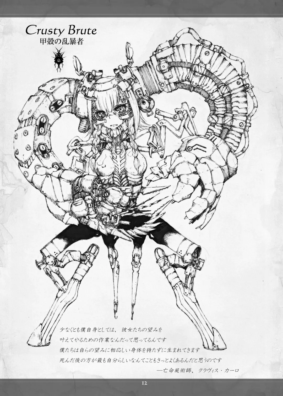 [Megrim Haruyo] Necrotech Engineering Fhentai - Page 12