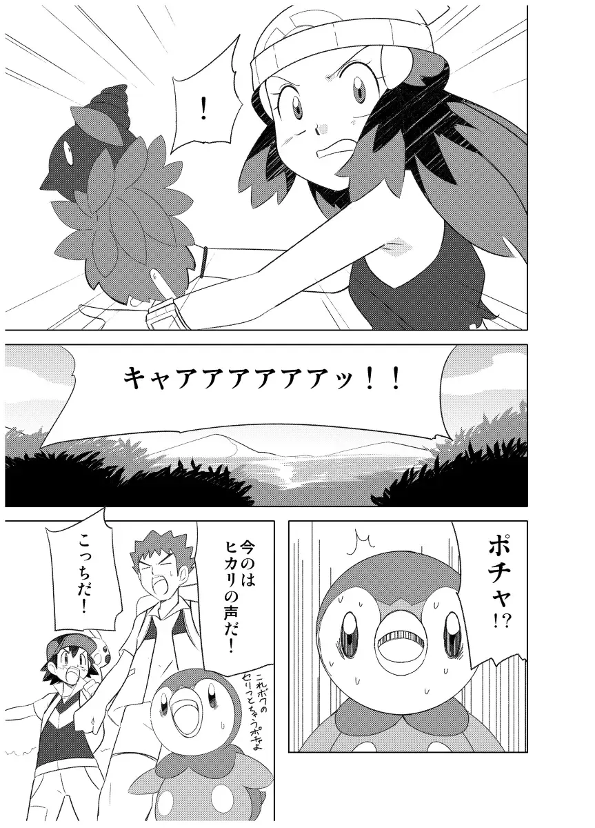 [Hainchu] Hikari! Kahanshin ga Pinch! Fhentai.net - Page 15