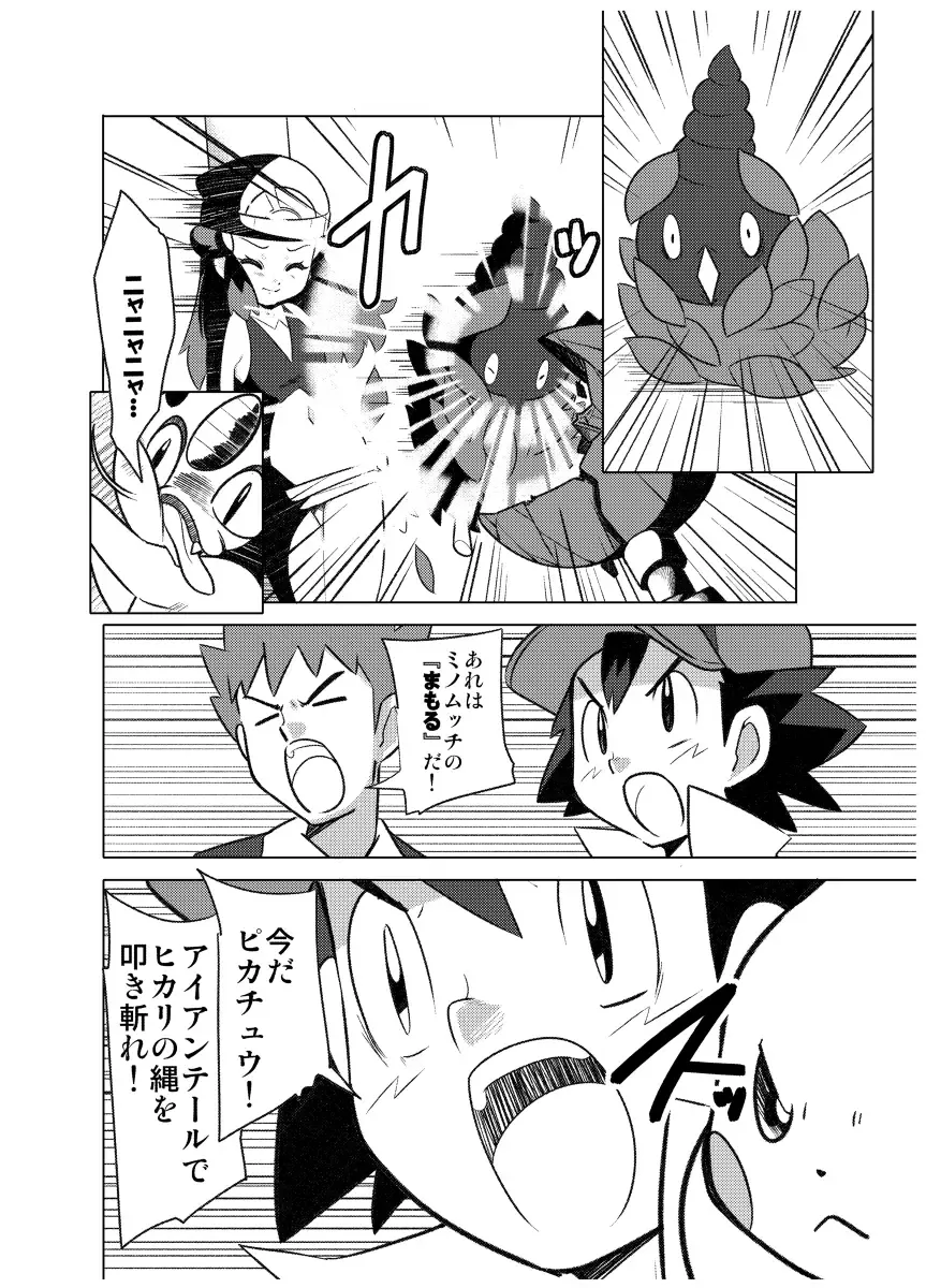 [Hainchu] Hikari! Kahanshin ga Pinch! Fhentai.net - Page 22