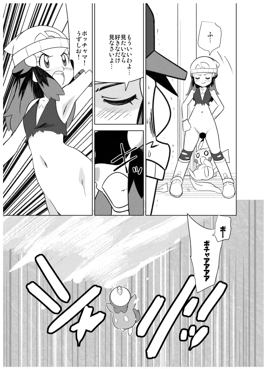 [Hainchu] Hikari! Kahanshin ga Pinch! Fhentai.net - Page 25