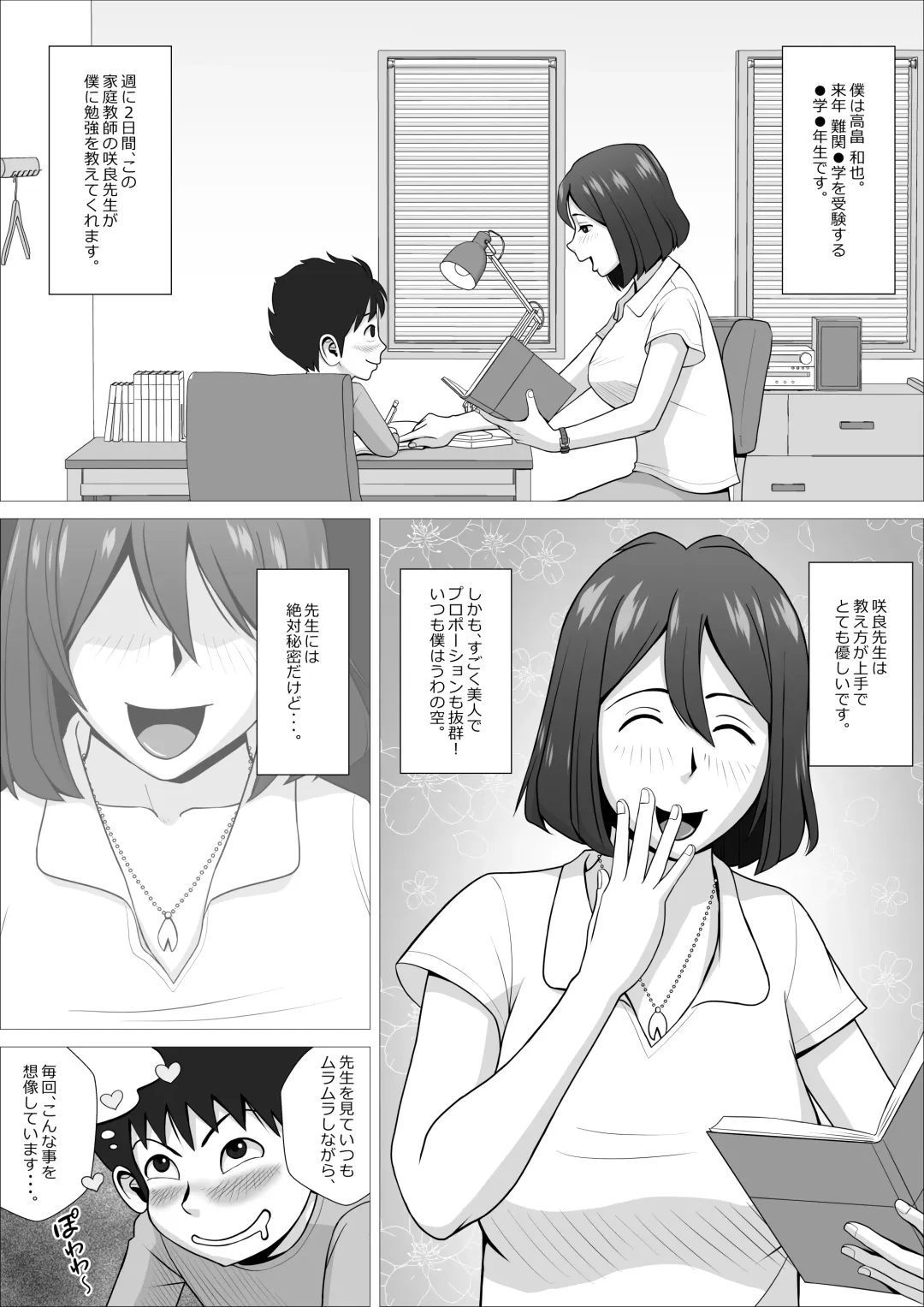 Moshimo Boku ga Esper nara, Chou Nouryoku de Sensei ni Echi Echi na Koto o Shimakuru no ni. Fhentai.net - Page 3