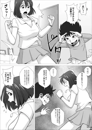 Moshimo Boku ga Esper nara, Chou Nouryoku de Sensei ni Echi Echi na Koto o Shimakuru no ni. Fhentai.net - Page 7