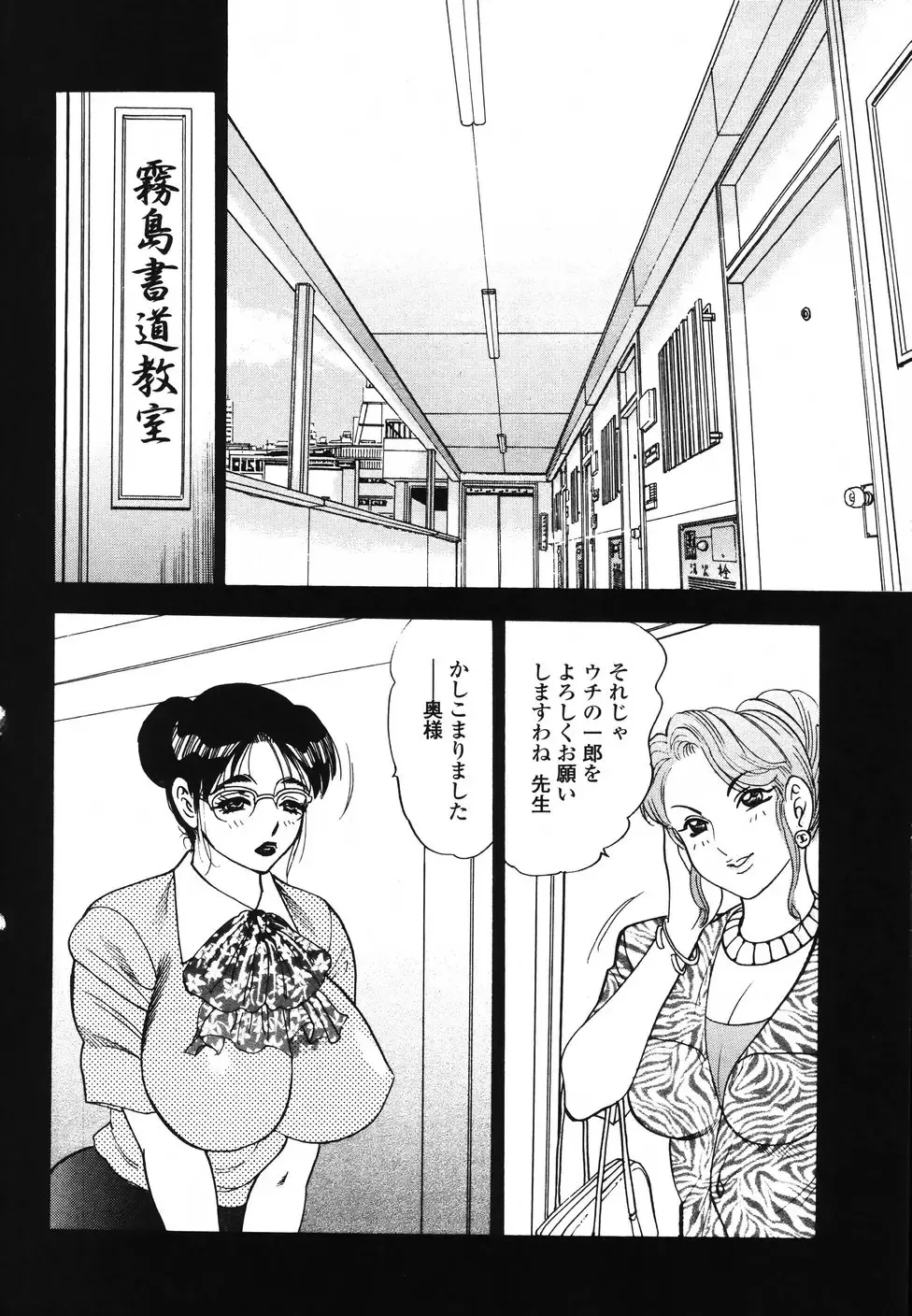 [Bijogi Junction] Ura Boseiyoku Fhentai - Page 69