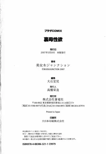 [Bijogi Junction] Ura Boseiyoku Fhentai - Page 167