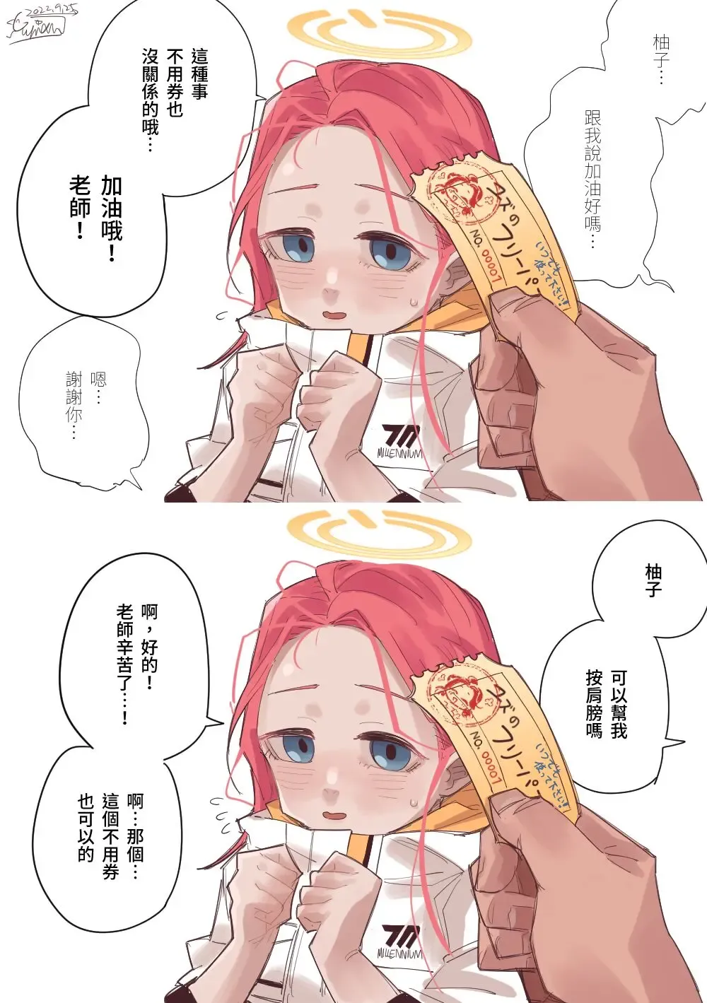 [Asahina Yoshitosi] Zettai Shoumou ga Dekinai Yuzu no Free Pass NO.00001 | 絕對用不掉的NO.00001柚子使用券 (decensored) Fhentai - Page 2