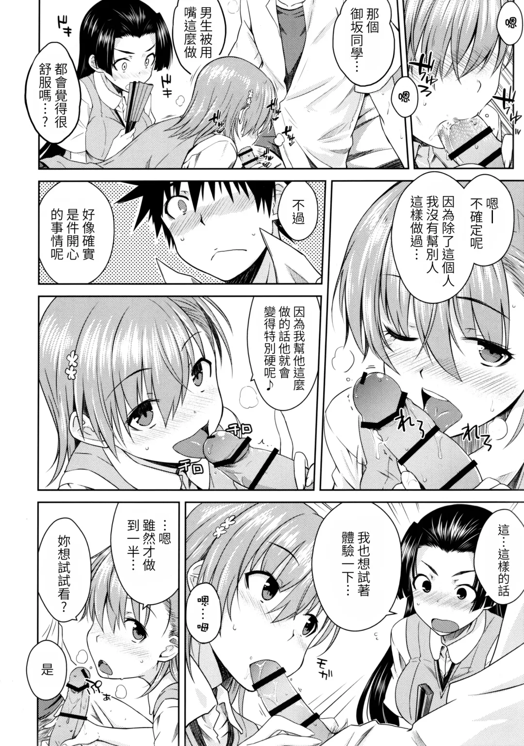 [Okara] BEAUTIFUL SHINE Fhentai.net - Page 11