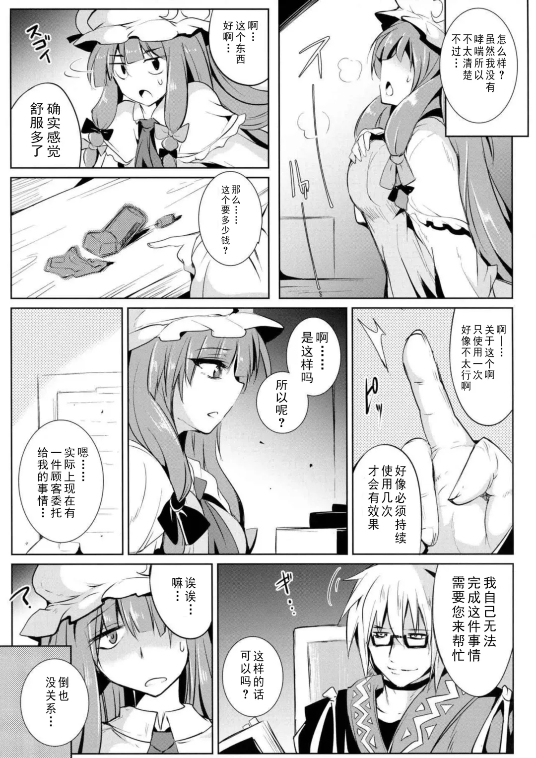 [Sanwaribiki] Gensou Enkou -Knowledge- Fhentai.net - Page 7