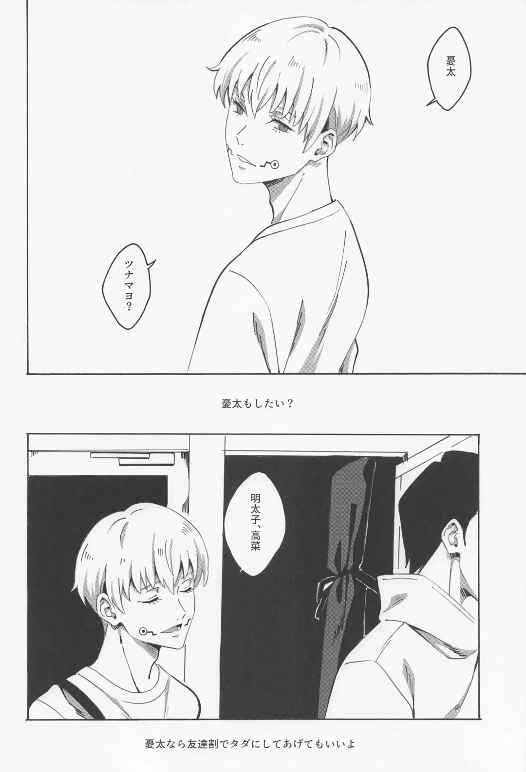 [Yako] Boku dake o Mite Fhentai - Page 23