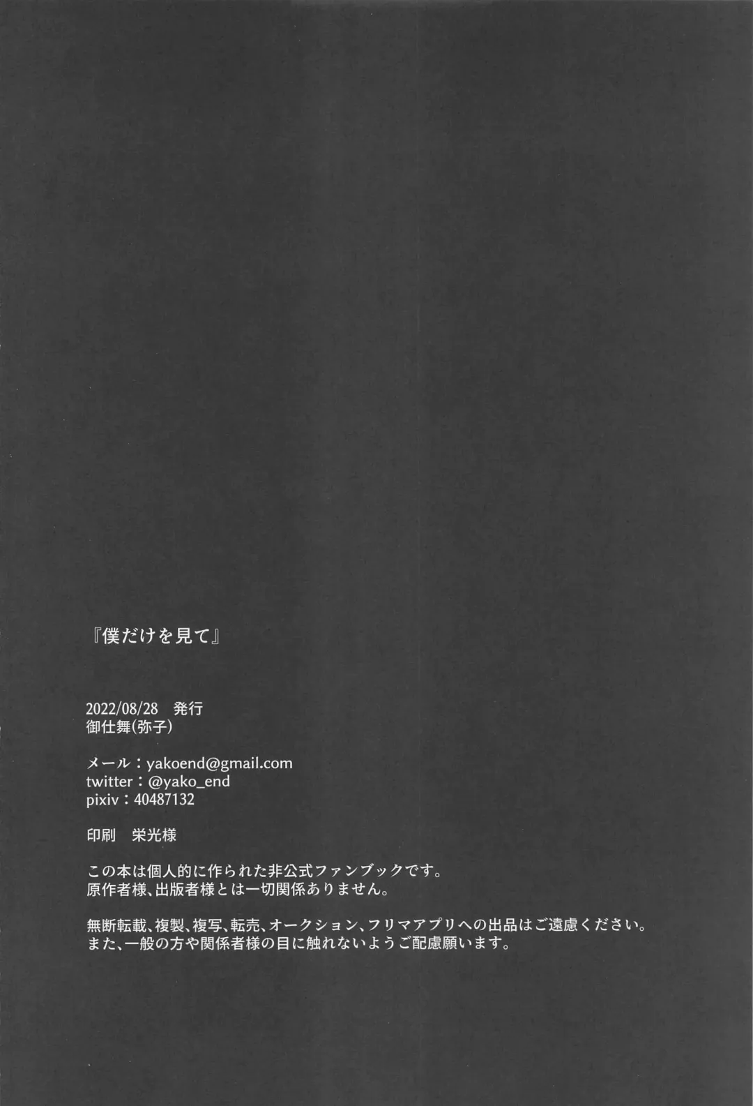 [Yako] Boku dake o Mite Fhentai - Page 52