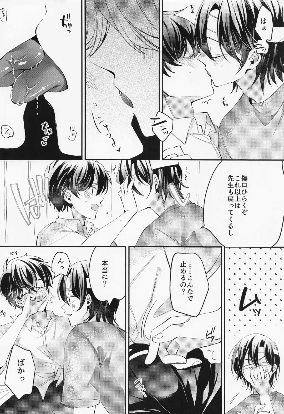 [Namin C] Himitsu no Hokenshitsu Fhentai - Page 13