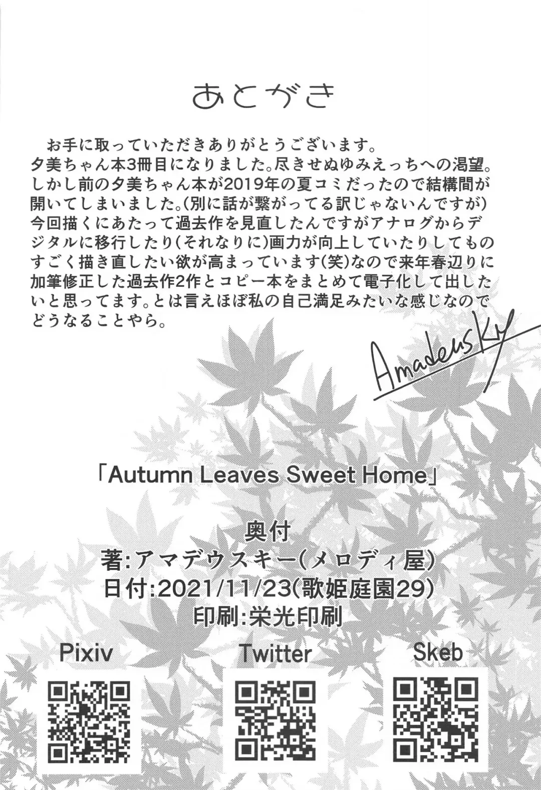 [Amadeusky] Autumn Leaves Sweet Home Fhentai.net - Page 17