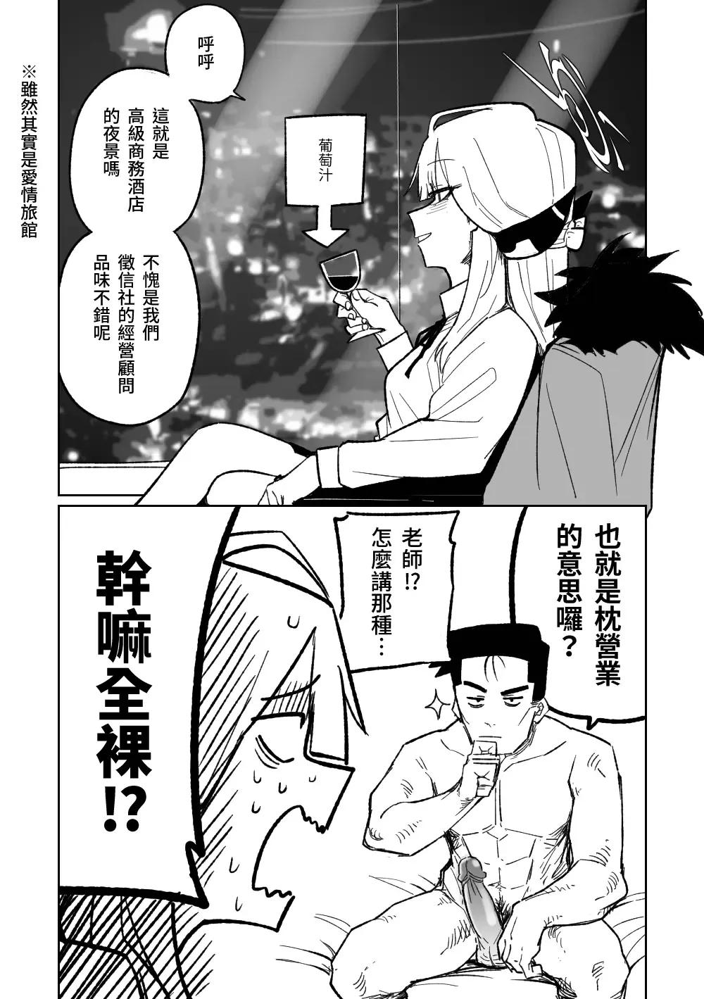 Read [Asahina Yoshitosi] Shachou to Business Hotel | 社長與商務酒店 (decensored) - Fhentai.net