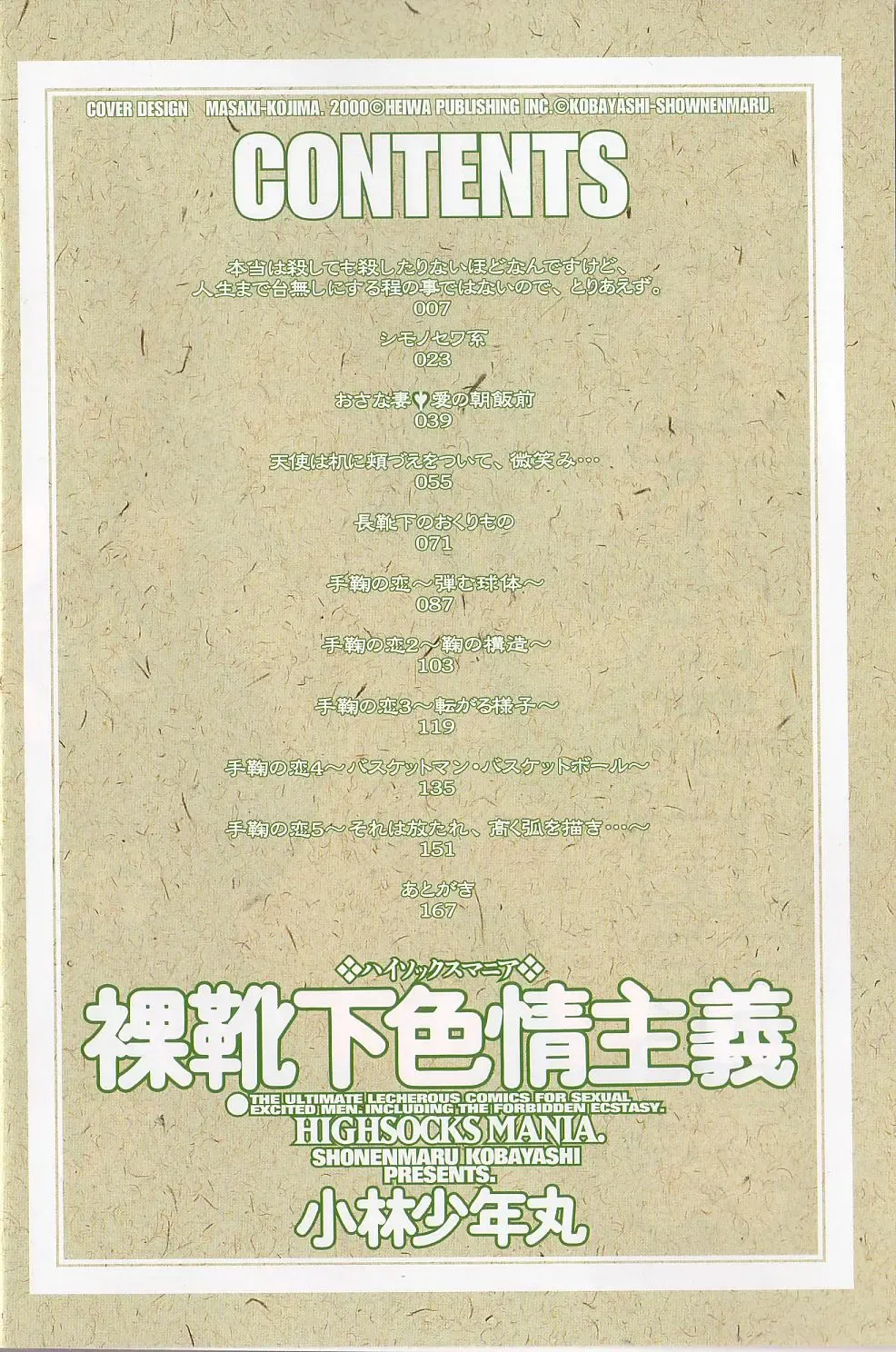 [Kobayashi Shounenmaru] Hadaka Kutsushita Shikijou Shugi ~High Socks Mania~ Fhentai - Page 4