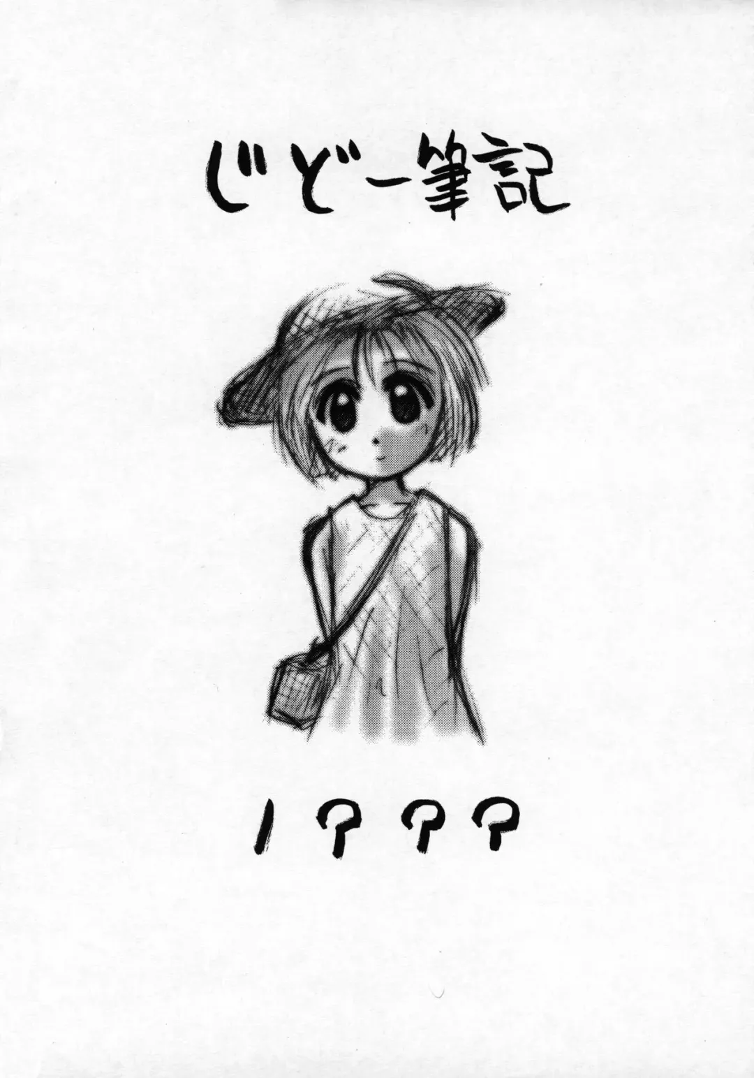 [Kokekokko Coma] Rakugaki Fail 3 1/2 Fhentai - Page 10