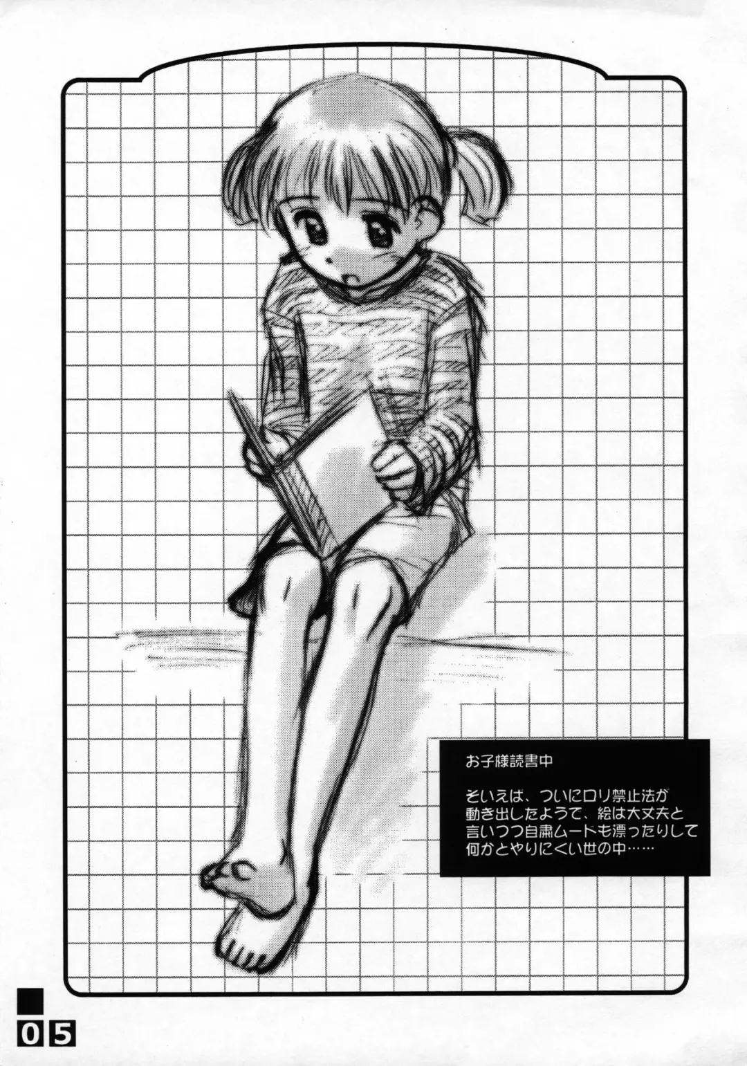 [Kokekokko Coma] Rakugaki Fail 3 1/2 Fhentai - Page 5