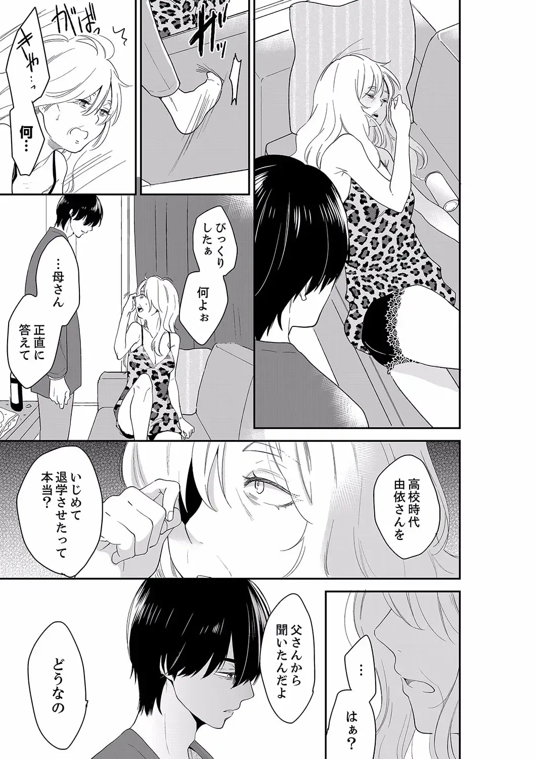 [Toiro] Anata no Otto, Netotte masu. ~Shinya no Esthe de Nurunuru Sounyuu 40 Fhentai - Page 11