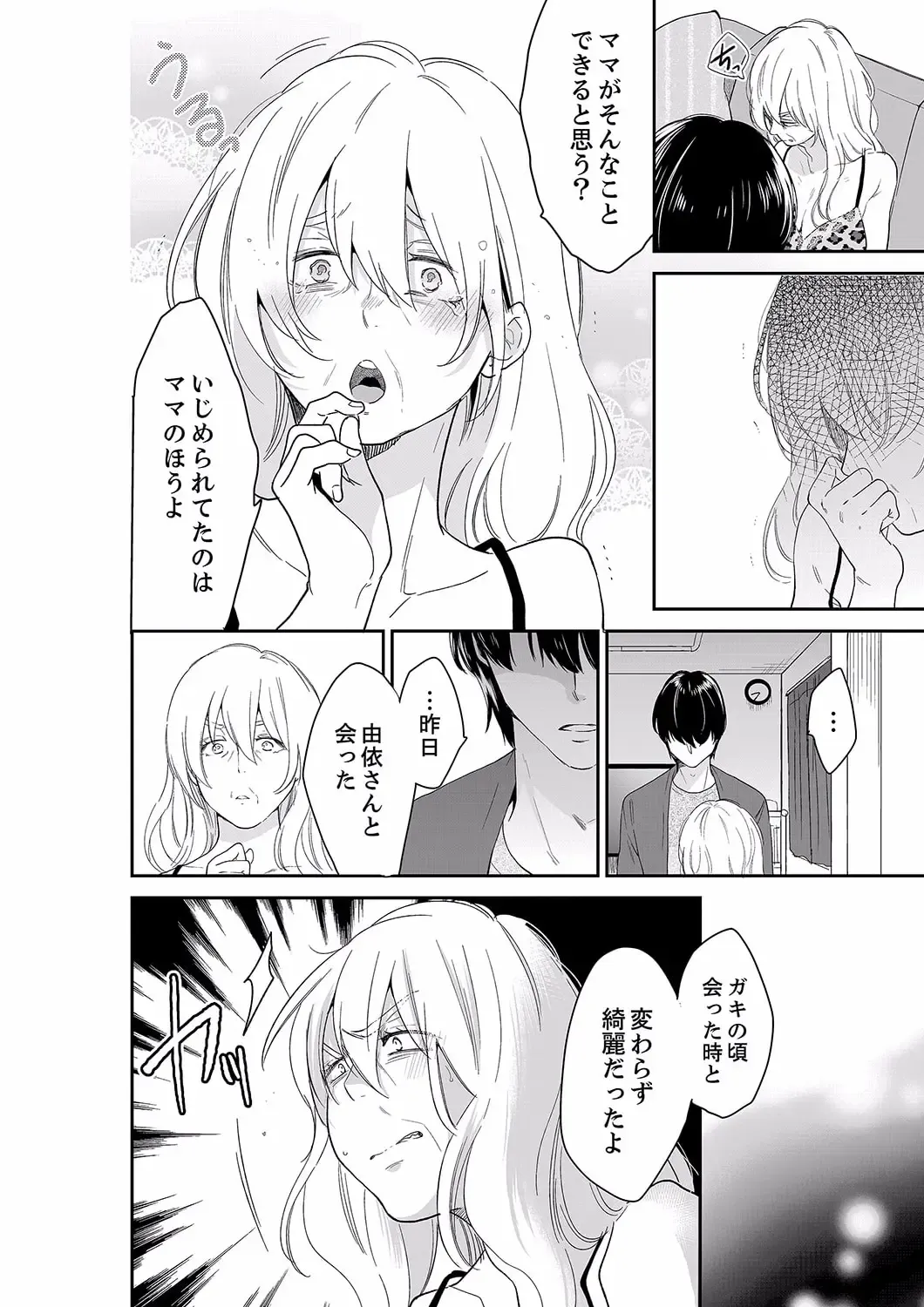 [Toiro] Anata no Otto, Netotte masu. ~Shinya no Esthe de Nurunuru Sounyuu 40 Fhentai - Page 12
