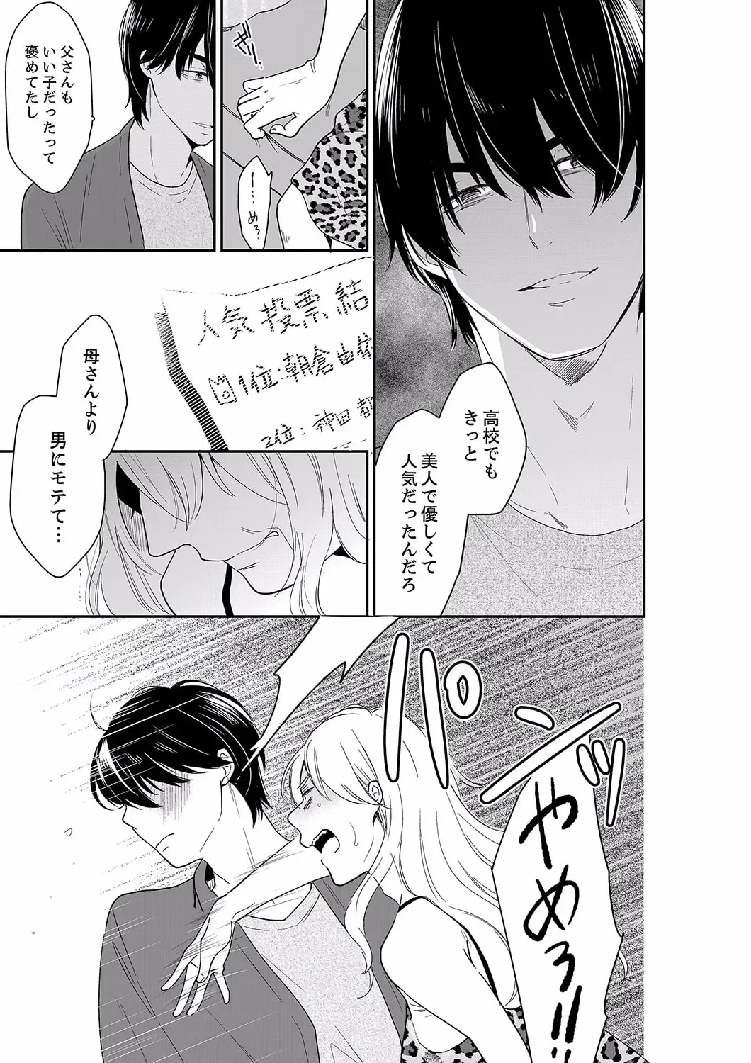 [Toiro] Anata no Otto, Netotte masu. ~Shinya no Esthe de Nurunuru Sounyuu 40 Fhentai - Page 13