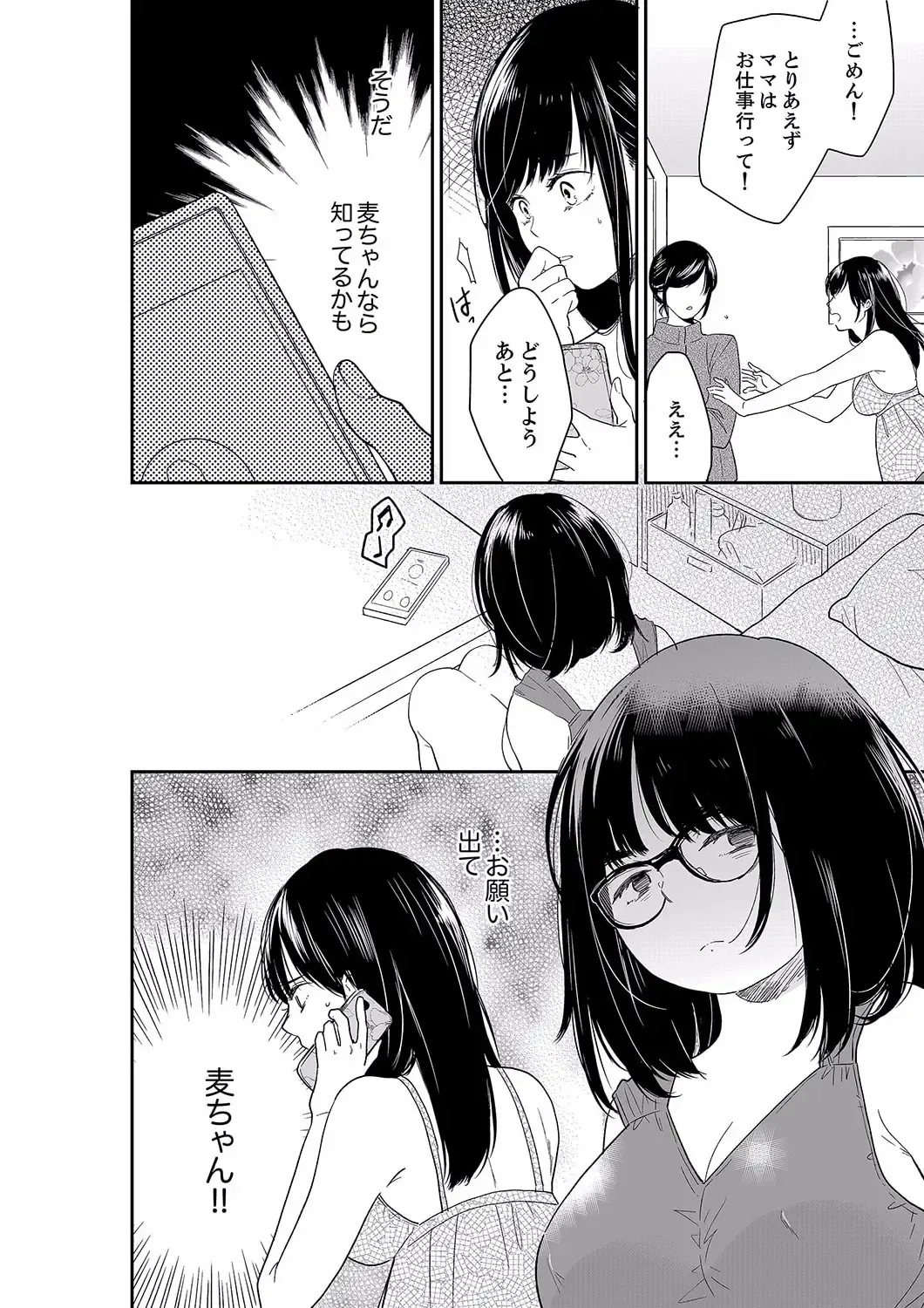 [Toiro] Anata no Otto, Netotte masu. ~Shinya no Esthe de Nurunuru Sounyuu 40 Fhentai - Page 18