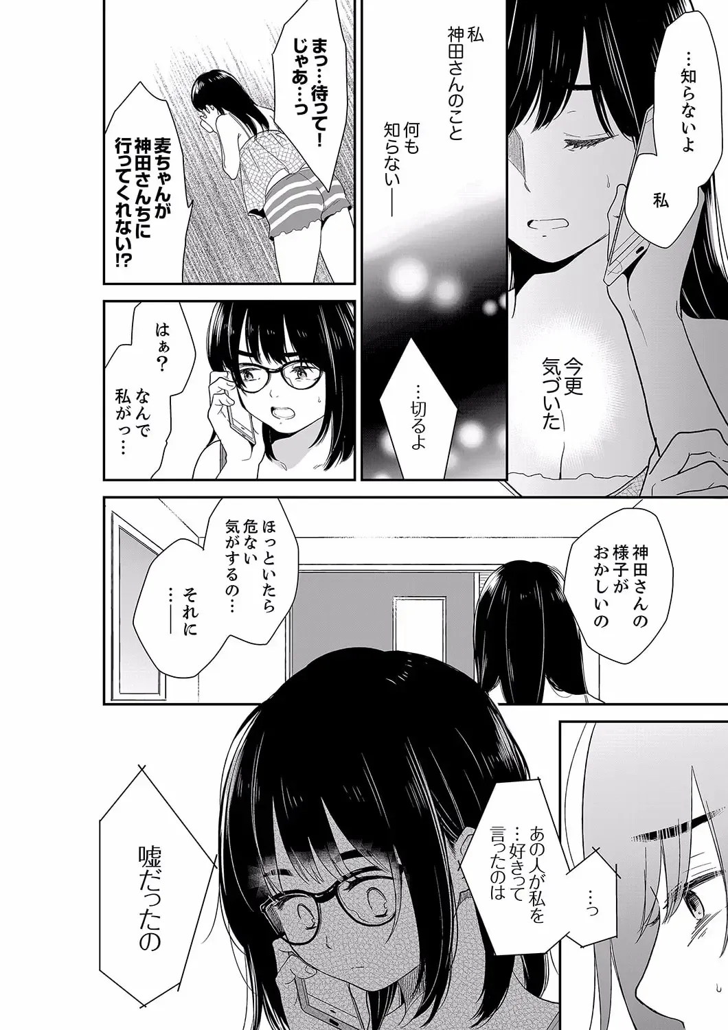 [Toiro] Anata no Otto, Netotte masu. ~Shinya no Esthe de Nurunuru Sounyuu 40 Fhentai - Page 20