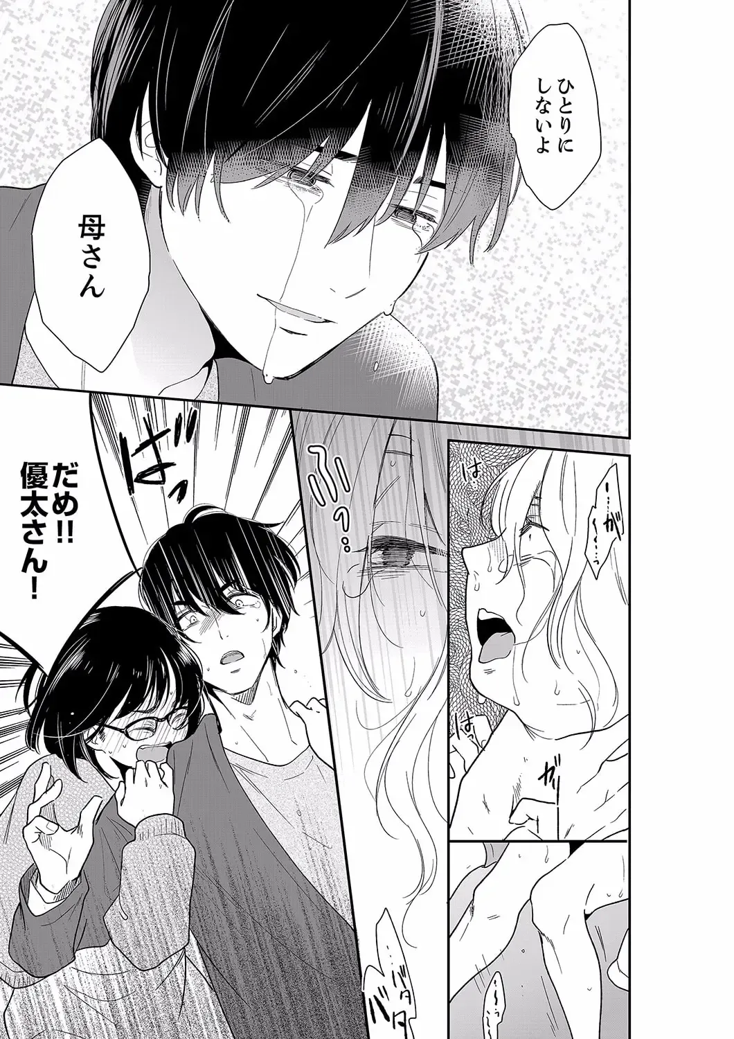 [Toiro] Anata no Otto, Netotte masu. ~Shinya no Esthe de Nurunuru Sounyuu 40 Fhentai - Page 23