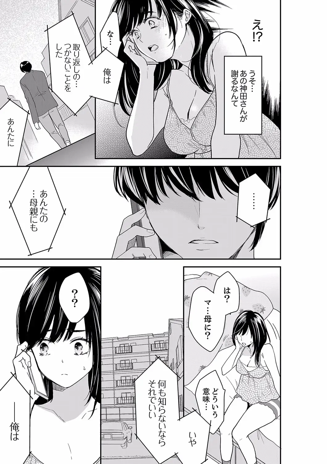 [Toiro] Anata no Otto, Netotte masu. ~Shinya no Esthe de Nurunuru Sounyuu 40 Fhentai - Page 7