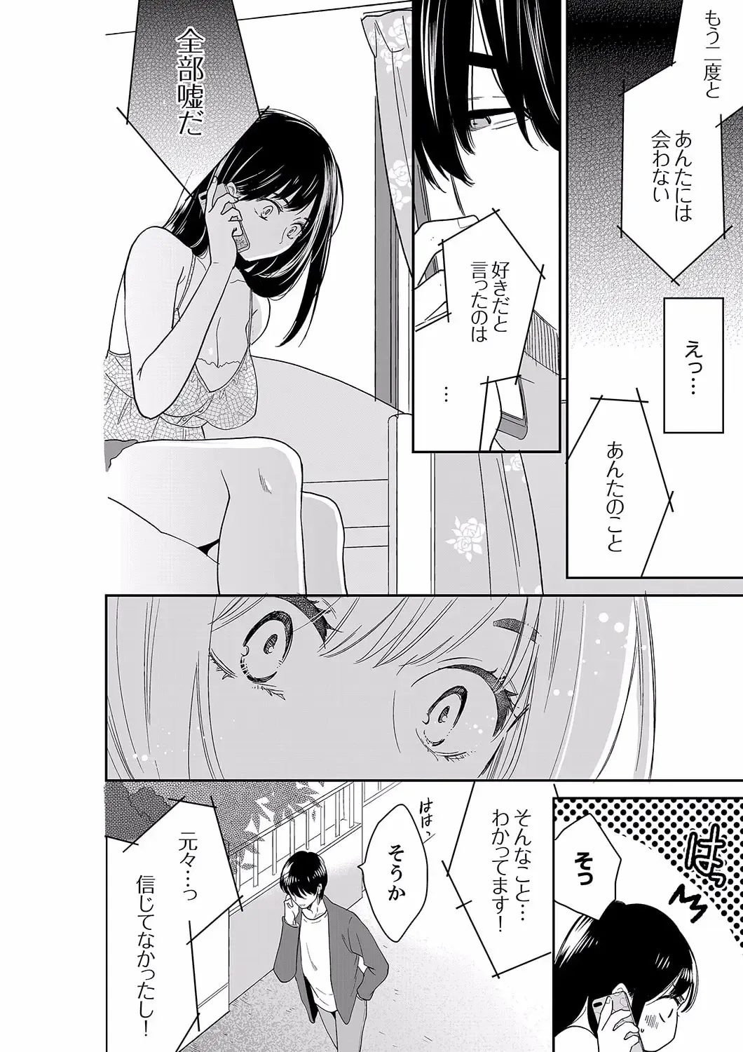 [Toiro] Anata no Otto, Netotte masu. ~Shinya no Esthe de Nurunuru Sounyuu 40 Fhentai - Page 8
