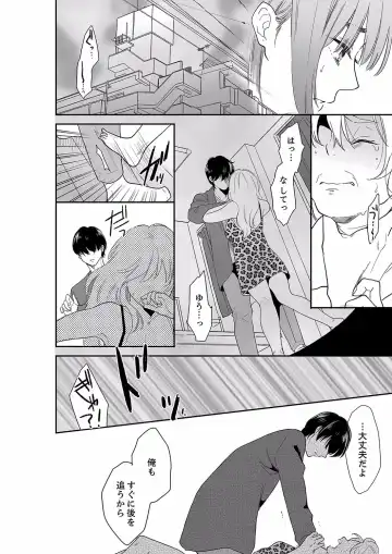 [Toiro] Anata no Otto, Netotte masu. ~Shinya no Esthe de Nurunuru Sounyuu 40 Fhentai - Page 22