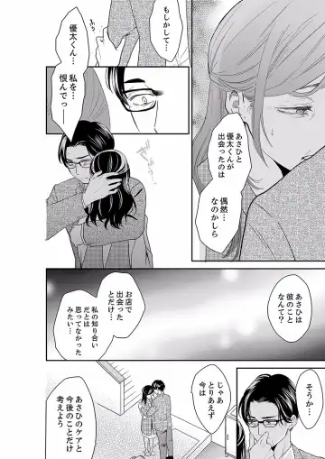 [Toiro] Anata no Otto, Netotte masu. ~Shinya no Esthe de Nurunuru Sounyuu 40 Fhentai - Page 4