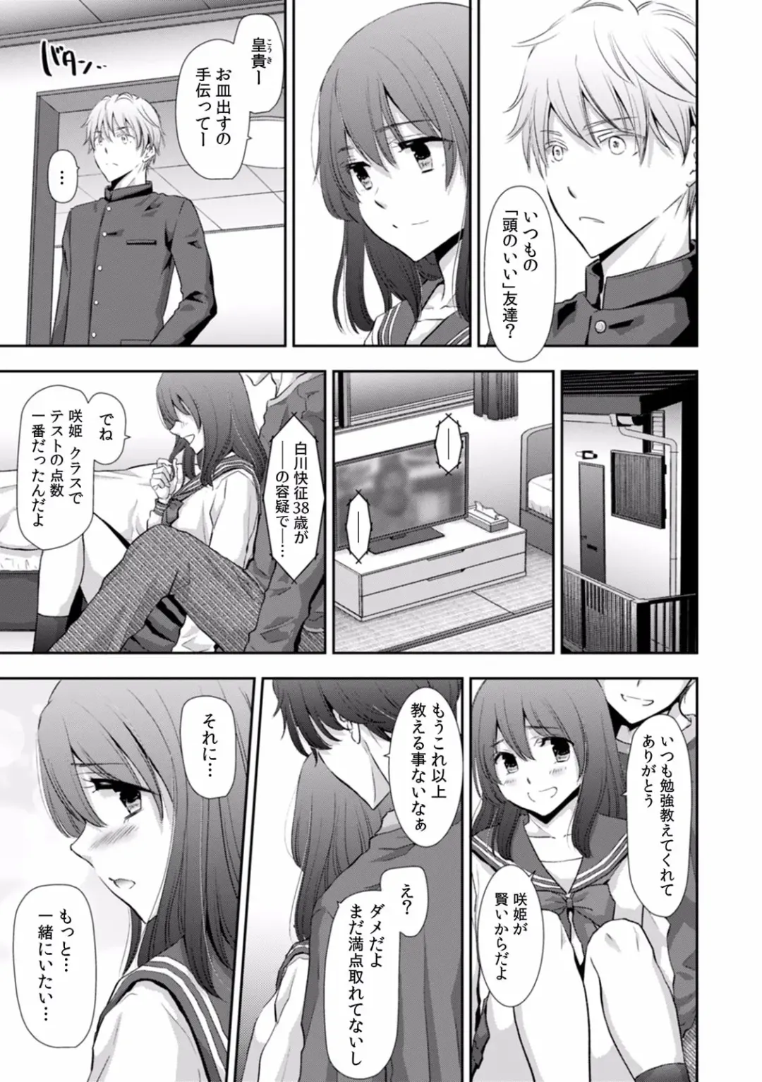 [Gento] "Sex no Benkyou Shiyokka?" Kareshi ga Iru no ni Itoko kara Shojo wo Ubaware Zecchou Shidou 16 Fhentai - Page 25