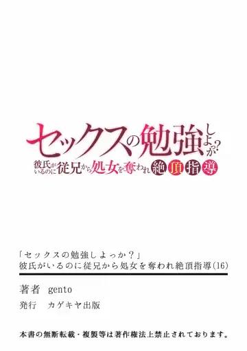 [Gento] "Sex no Benkyou Shiyokka?" Kareshi ga Iru no ni Itoko kara Shojo wo Ubaware Zecchou Shidou 16 Fhentai - Page 27