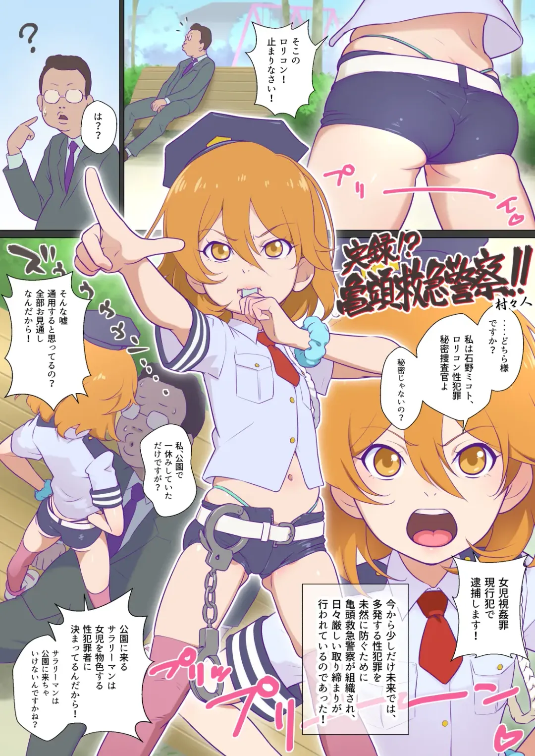 [Muramurabito] Jitsuroku!? Kitou Kyuukyuu Keisatsu!! Fhentai - Page 10