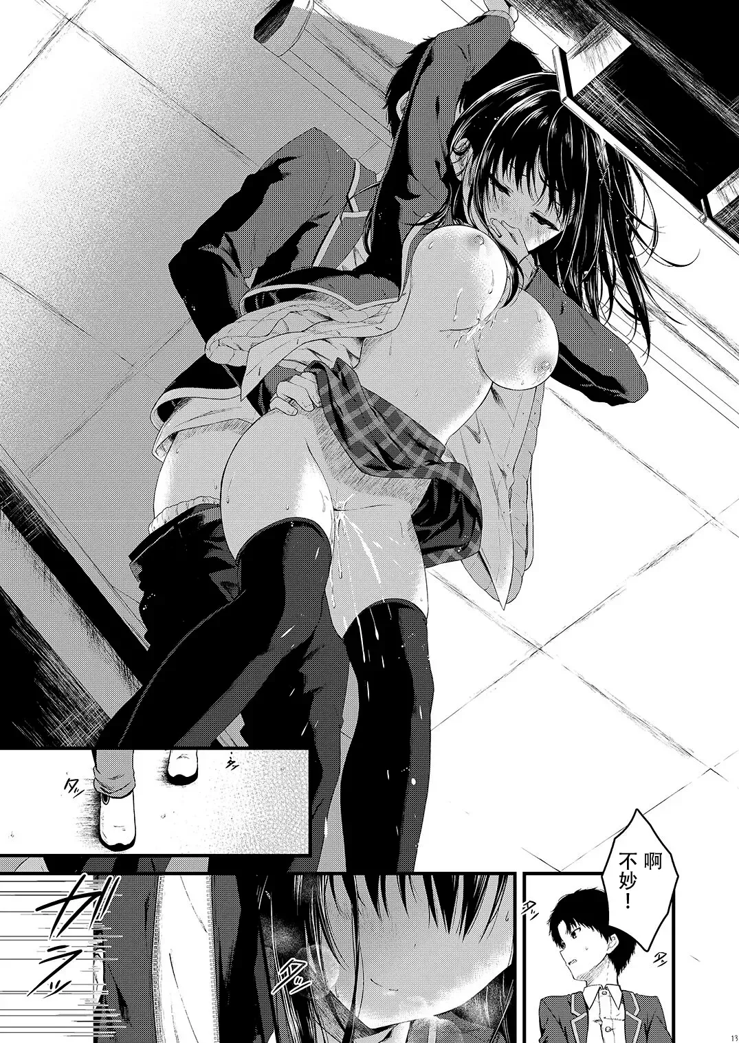 [Yuzuna Hiyo] Katabutsu na Kanojo wa Houkago no Kyoushitsu de Eroku Naru Fhentai.net - Page 13