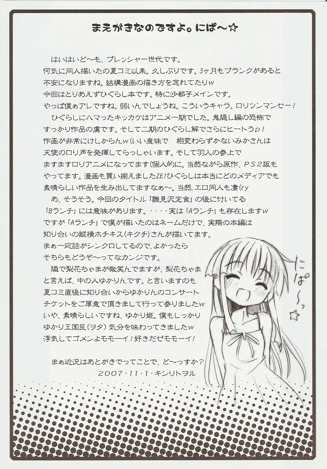 [Kishiri Toworu] Hinamizawa Teishoku <B Lunch> Fhentai - Page 7