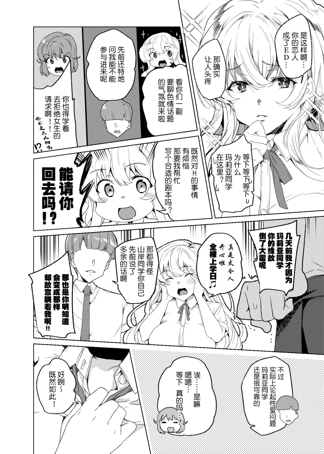 [Tanaka Decilitre] Joukyuu Seishi Chakushou Gimuka!? 3 ~Jimikei Joshi to Tanetsuke Namahame Seikyouiku Campaign!~ Fhentai - Page 49
