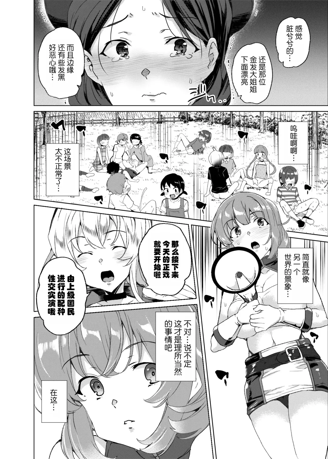 [Tanaka Decilitre] Joukyuu Seishi Chakushou Gimuka!? 3 ~Jimikei Joshi to Tanetsuke Namahame Seikyouiku Campaign!~ Fhentai - Page 61