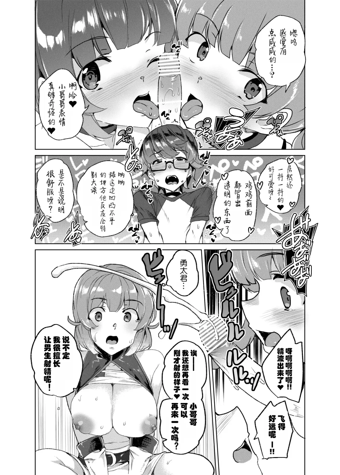 [Tanaka Decilitre] Joukyuu Seishi Chakushou Gimuka!? 3 ~Jimikei Joshi to Tanetsuke Namahame Seikyouiku Campaign!~ Fhentai - Page 70