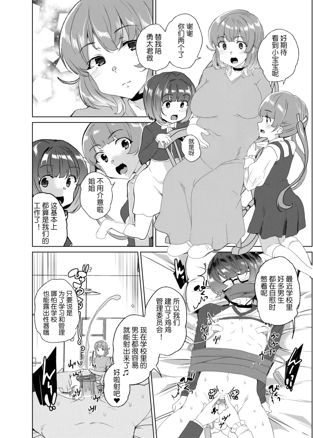 [Tanaka Decilitre] Joukyuu Seishi Chakushou Gimuka!? 3 ~Jimikei Joshi to Tanetsuke Namahame Seikyouiku Campaign!~ Fhentai - Page 77