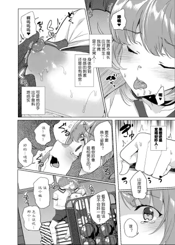 [Tanaka Decilitre] Joukyuu Seishi Chakushou Gimuka!? 3 ~Jimikei Joshi to Tanetsuke Namahame Seikyouiku Campaign!~ Fhentai.net - Page 13