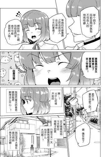 [Tanaka Decilitre] Joukyuu Seishi Chakushou Gimuka!? 3 ~Jimikei Joshi to Tanetsuke Namahame Seikyouiku Campaign!~ Fhentai.net - Page 28