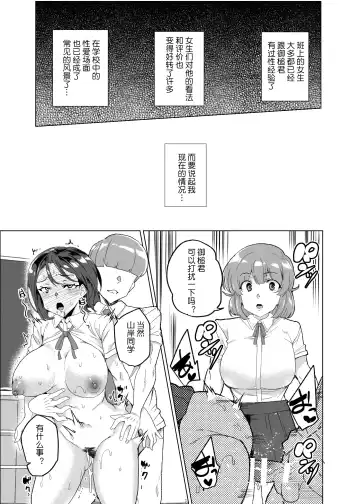 [Tanaka Decilitre] Joukyuu Seishi Chakushou Gimuka!? 3 ~Jimikei Joshi to Tanetsuke Namahame Seikyouiku Campaign!~ Fhentai.net - Page 46