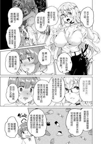 [Tanaka Decilitre] Joukyuu Seishi Chakushou Gimuka!? 3 ~Jimikei Joshi to Tanetsuke Namahame Seikyouiku Campaign!~ Fhentai.net - Page 50