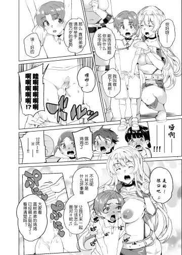 [Tanaka Decilitre] Joukyuu Seishi Chakushou Gimuka!? 3 ~Jimikei Joshi to Tanetsuke Namahame Seikyouiku Campaign!~ Fhentai.net - Page 55