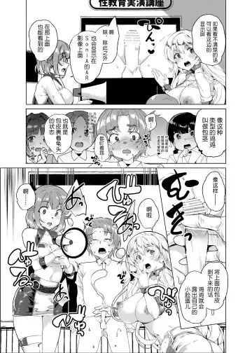 [Tanaka Decilitre] Joukyuu Seishi Chakushou Gimuka!? 3 ~Jimikei Joshi to Tanetsuke Namahame Seikyouiku Campaign!~ Fhentai.net - Page 56