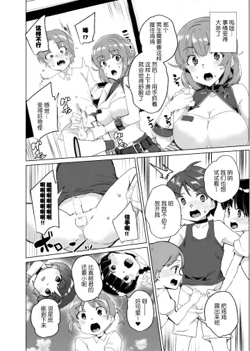 [Tanaka Decilitre] Joukyuu Seishi Chakushou Gimuka!? 3 ~Jimikei Joshi to Tanetsuke Namahame Seikyouiku Campaign!~ Fhentai.net - Page 59